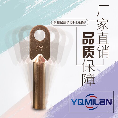 铜鼻子 DT-35 35平方线鼻子电缆铜接头铜线耳接线鼻堵油铜端子