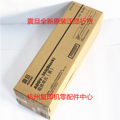 原装震旦ADDV369 289S 369S 黑色显影仓显影组件含载体