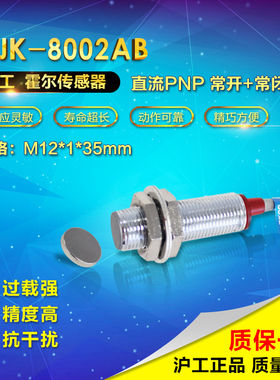正品沪工霍尔开关磁性开关传感器NJK-8002AB PNP常开+常闭4线24V