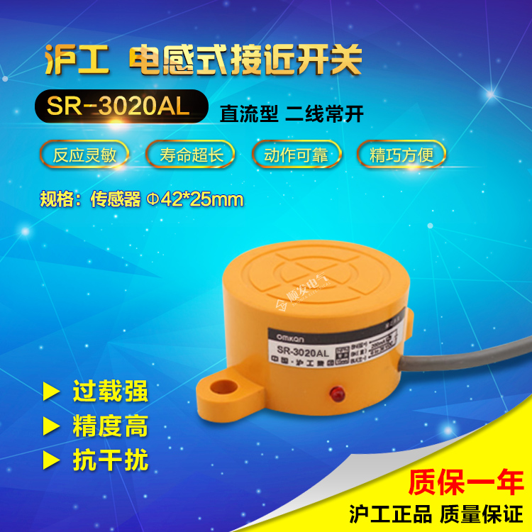 【正品】沪工集团CHIIB 接近开关 电感式传感器SR-3020AL
