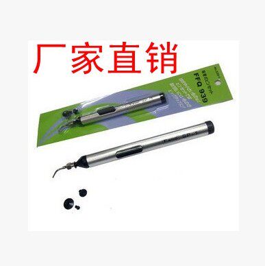 特价真空吸笔 FFQ939吸笔 送三个吸盘 真空吸笔 贴片元件IC吸笔