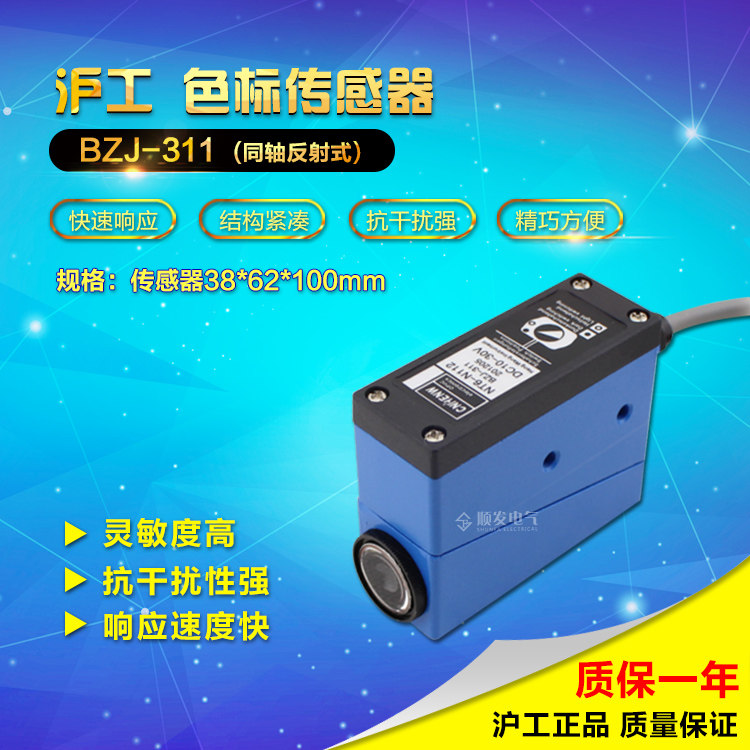 沪工 光洋 BZJ-311 同轴反射式色标传感器 NPN 正品 蓝绿红白光
