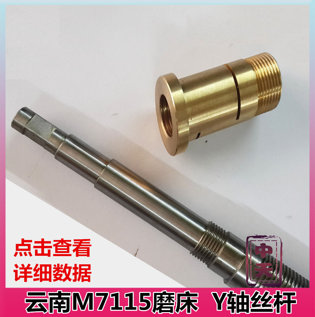 云南磨床Y轴丝杆 前后丝杆MYS7115 云南二机H618B磨床丝杆