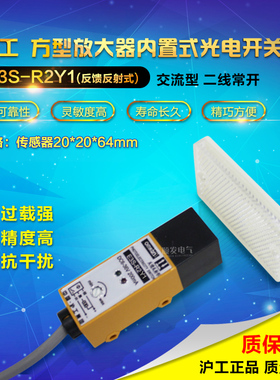 沪工反射光电开关 E3S-R2Y1常开  220V交流二线 带反射板 2米