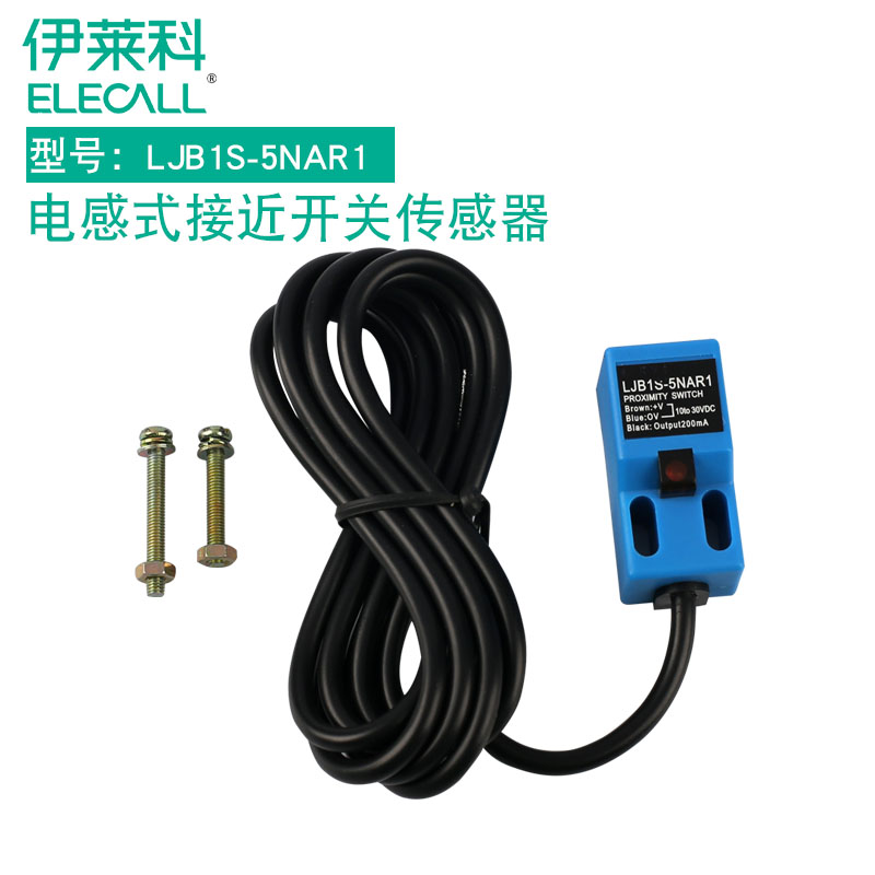 elecall*电感式接近开关传感器 非屏蔽式 三线NPN常开LJB1S-5NAR1
