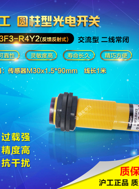沪工 光电开关 E3F3-R4Y2 反馈反射 交流二线NC常闭带反射板 M30