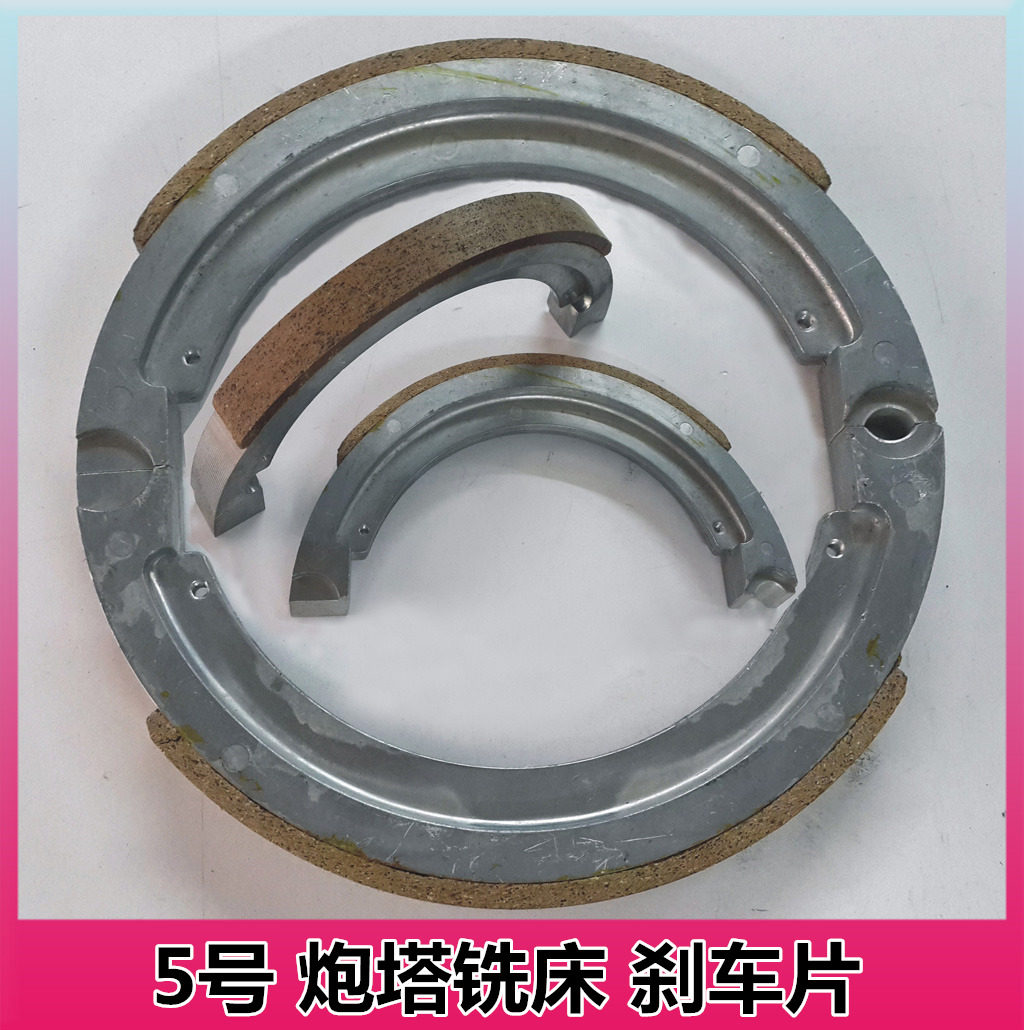 5号铣床刹车片 5#铣床刹车环刹车皮台湾炮塔式摇臂铣床 机床配件