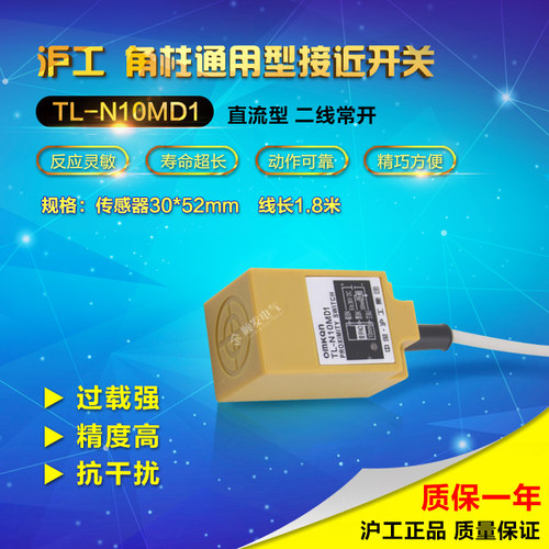 正品沪工 TL-N10MD1接近开关 方形金属传感器 直流二线常开 24V