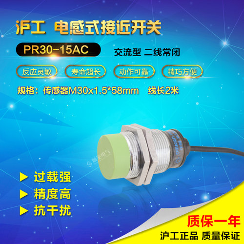正品沪工接近开关PR30-15AC 交流二线220V常闭防水型传感器M30