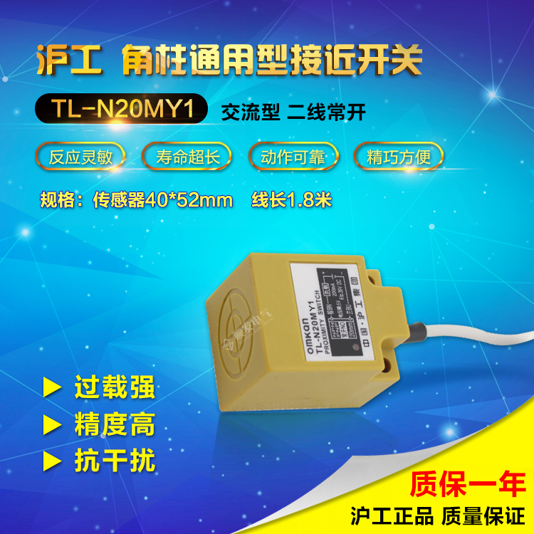 TL-N20MY1 沪工接近开关 220v 2线 常开 检测距离20mm 电感式方型