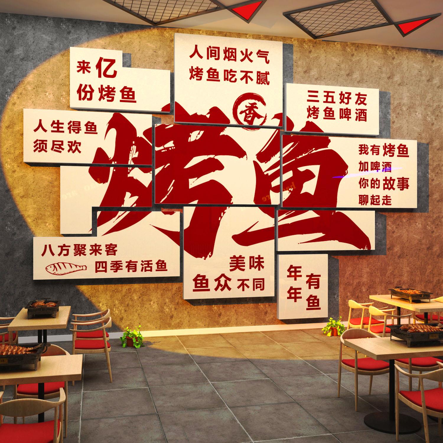 网红烤鱼火锅店墙面装饰品摆件工业风创意广告贴纸画餐厅饭馆背景图片