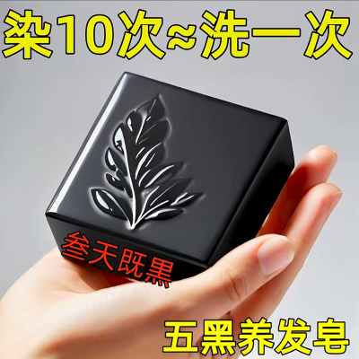 新疆乌斯曼草洗发皂何首乌侧柏叶中药纯手工乌发皂正品官方旗舰S2