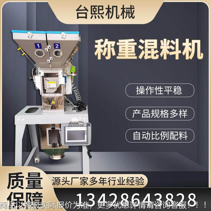 注塑挤出重称重搅式拌机自BBN动配料混料机定立量给料式称拌料机,农机/农具/农膜,农用吸粮机,淘宝优惠券,粉丝福利购,淘宝优惠卷