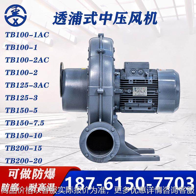 TB200-20透浦式风机15KW喷淋清洗机烘干鼓风机干燥设备用中压风泵,五金/工具,风机/鼓风机/通风机,淘宝优惠券,粉丝福利购,淘宝优惠卷