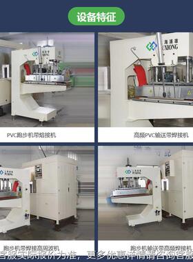 PXC-PXCB-E05E05M- 大功B率跑机带2接步头高频熔接机