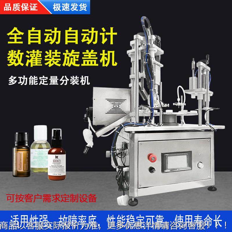 全自动转盘式灌装盖压盖一体瓶机小试剂NWZ旋试用装香水精华液灌,五金/工具,其他包装设备,淘宝优惠券,粉丝福利购,淘宝优惠卷