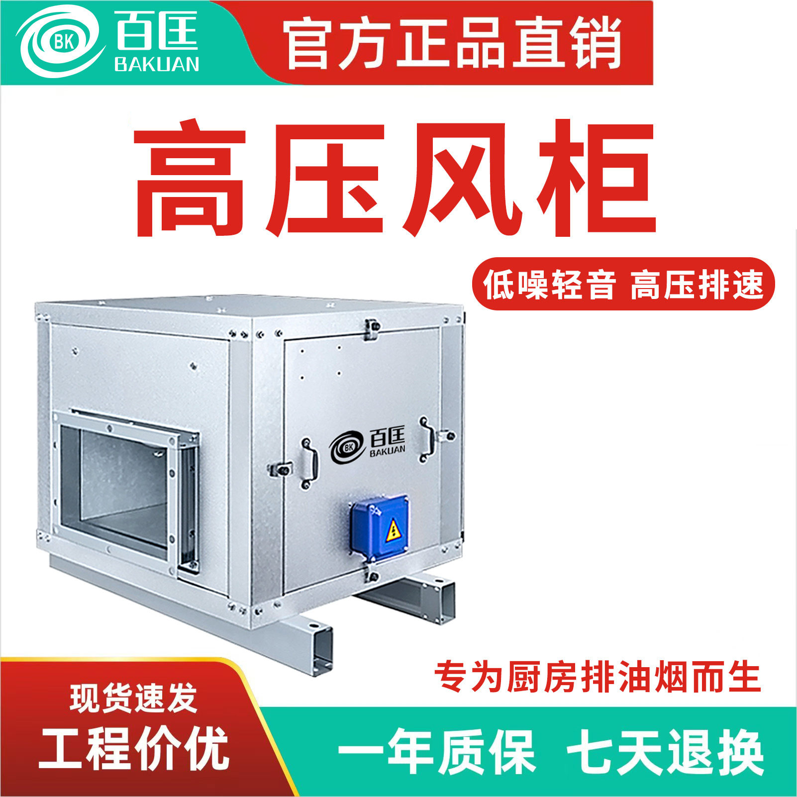 百匡柜式风机箱式离心风机商用轻音变频厨房饭店厂房车间排烟风柜,五金/工具,风机/鼓风机/通风机,淘宝优惠券,粉丝福利购,淘宝优惠卷