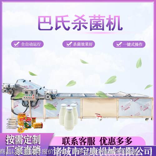 水浴式袋装酱菜菌线 QRS酱料包菌设备 全自料动酱灭菜杀饮巴氏杀