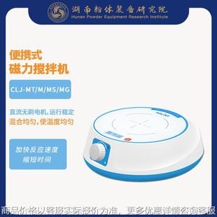 实验室磁力搅拌器便携式 迷你磁力搅拌仪 搅拌机磁力搅拌器
