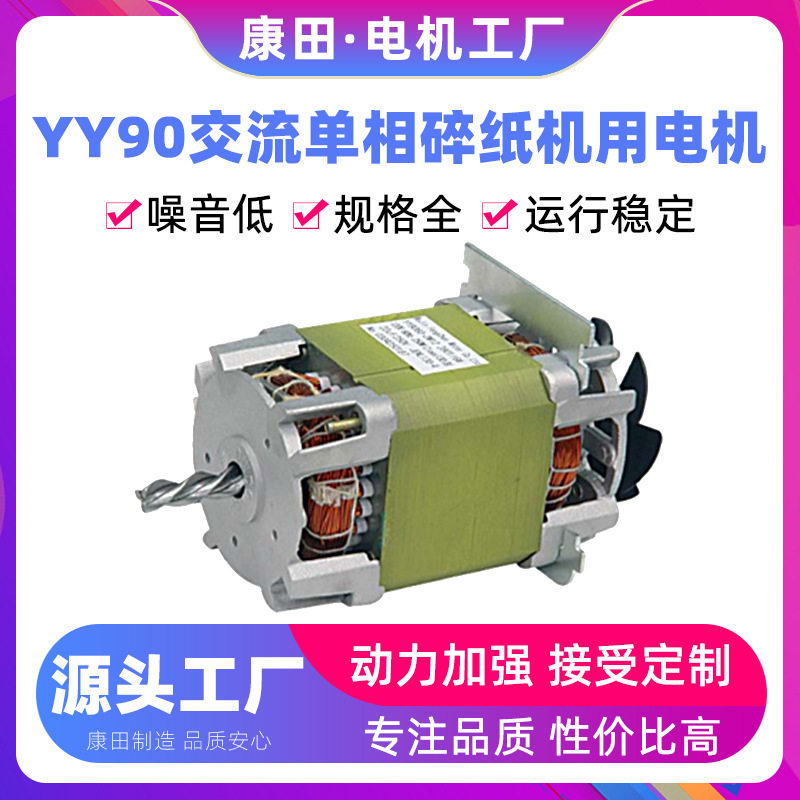 常州工厂现货电动机双滚珠轴承低噪音YY90交流单向碎纸机用电机,五金/工具,其它电动工具,淘宝优惠券,粉丝福利购,淘宝优惠卷