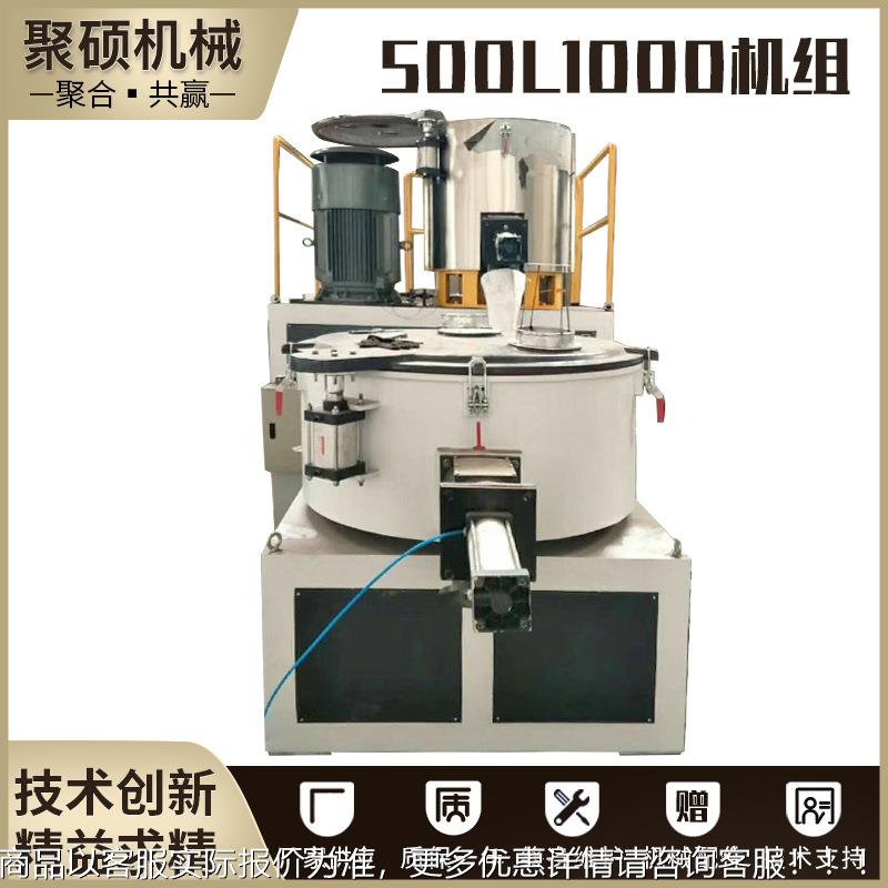 500/100升高速混塑合机组 降解材料SRL-Z 50搅拌机PVC料0混合体机