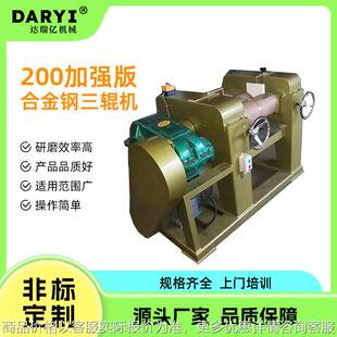 厂家直供200合金钢三辊机油墨涂料膏体三辊研磨机工业液压三辊机
