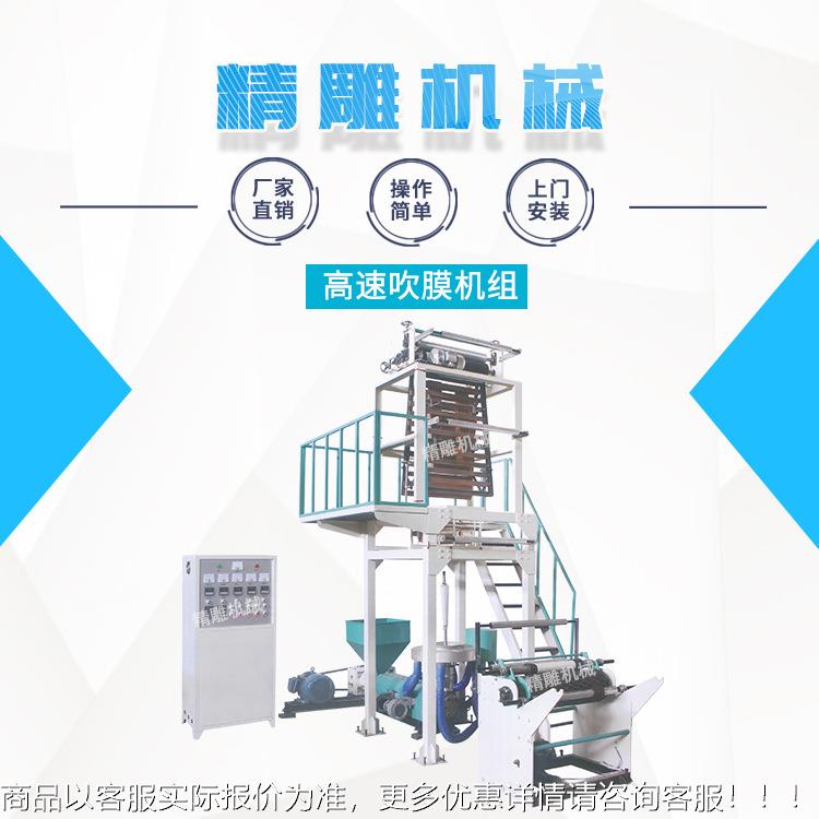 速高膜机组 快递袋吹膜机 pe塑吹吹膜机组 JD-700高速料高低压吹