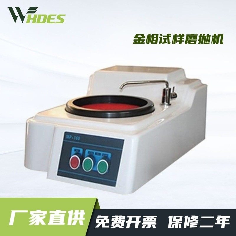 锡德恩斯   单盘金相试样磨抛机 MP-160研磨无级变速双盘试样磨抛,五金/工具,抛光机/地面抛光机,淘宝优惠券,粉丝福利购,淘宝优惠卷