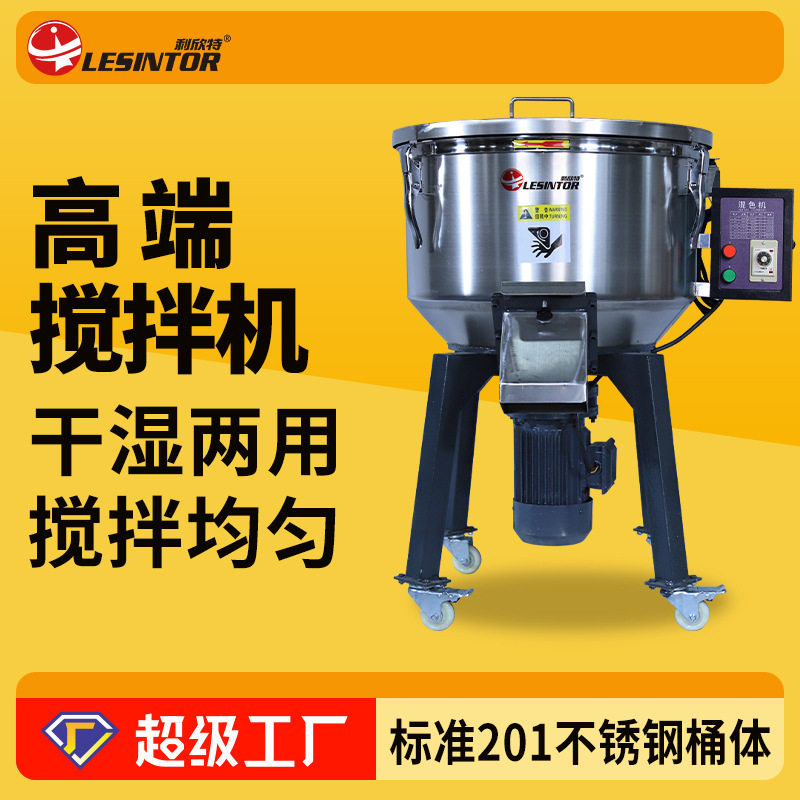 加厚塑料搅拌机不锈钢工业饲料拌料机50KG大型粉末颗粒立式混色机,五金/工具,拌料机,淘宝优惠券,粉丝福利购,淘宝优惠卷