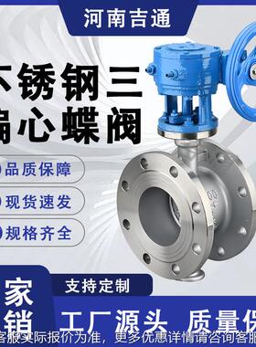 厂家供应D343E-16P蝶阀手动不锈钢三偏心蝶阀法兰硬密封蝶阀