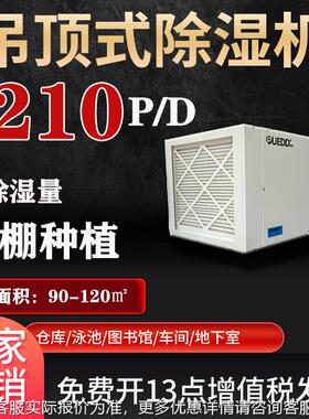 除湿机种植大棚抽湿机吸顶式S24V端联口串匹TRO湿MXKGATER控制器