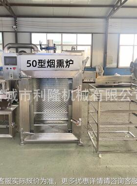 家销30厂型烟熏SRQ熏炉 鸡鸽子上售色糖熏上色机红肠火腿蒸熏机