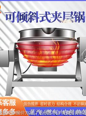 猪蹄生产卤线厂 夹煮肉酱搅ERI拌煮夹层锅不糊锅 生姜糖熬制 家