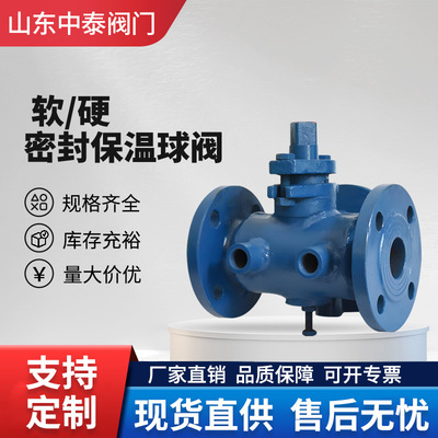 山东中泰阀门BX44W-16C沥青专用阀门铸钢法兰三通保温旋塞阀