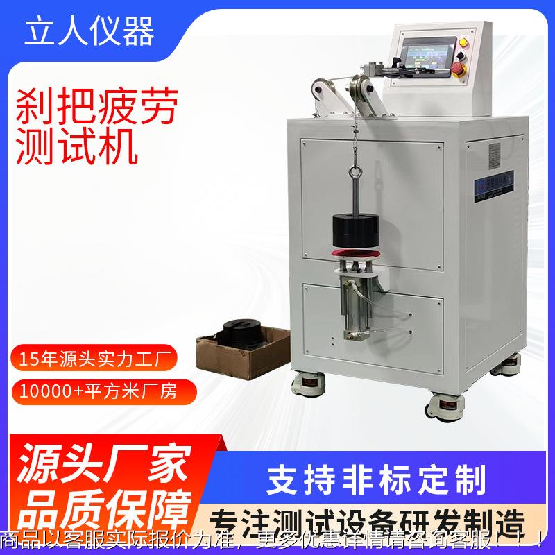 滑板车手刹把疲劳寿命试验机 自行车刹把疲劳试验机 刹把测试机