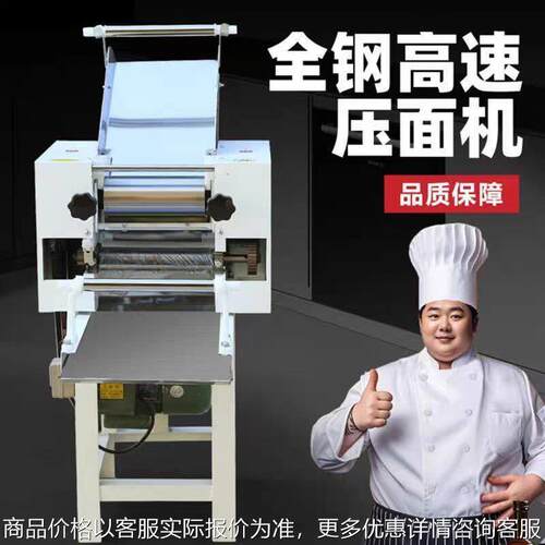 电动压面机商用面条机新款多功能大型全自动饺子皮馄饨挂面鲜面条