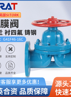 堰式隔膜阀G41F46-16C 衬四氟铸钢法兰耐腐耐酸碱英国斯锐特阀门