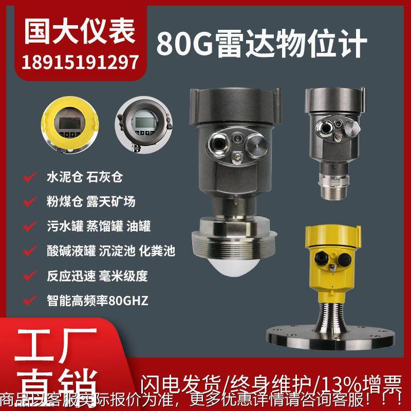 雷达液位计防爆防腐智能高频80物位计料位计石灰粉煤矿水泥仓
