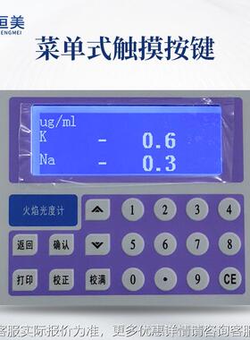 火肥焰光度计实智能验室土水PZX泥专用钾钠钙锂原子 吸收分光光度