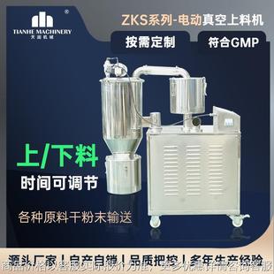 电动真空上料机全自动无尘真空吸料机配套压片机输送加料机