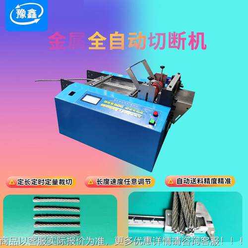 全自动钢丝绳裁切机送料机桌面式金属裁切专用机器小型裁剪机厂家