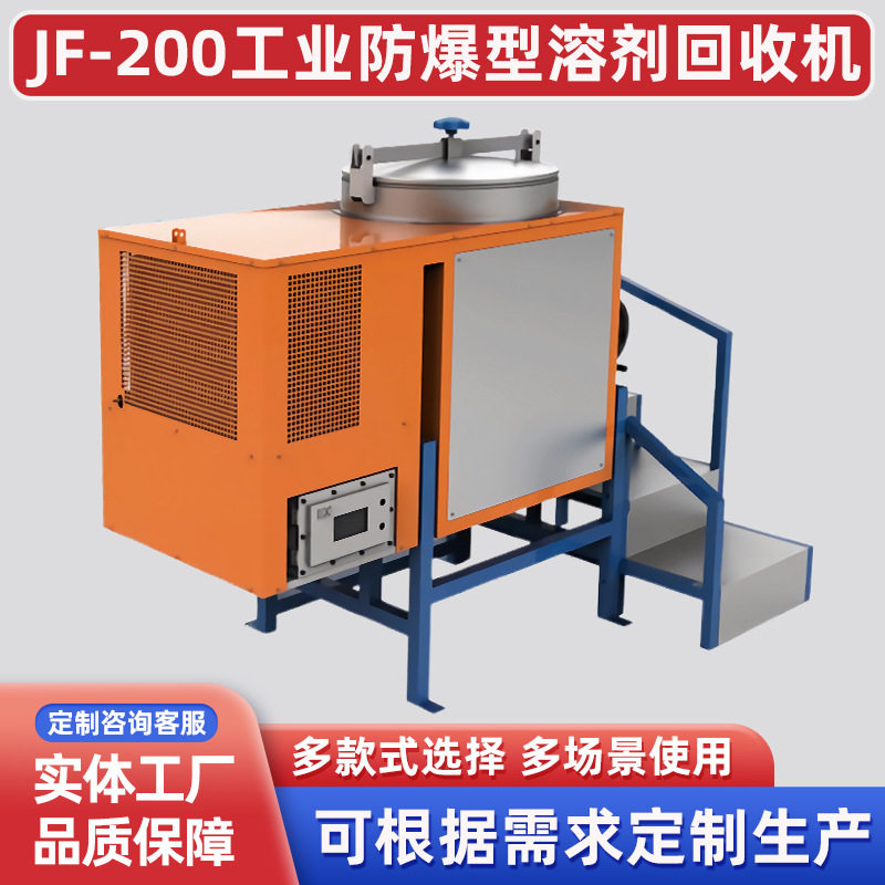 溶剂回收机废溶剂有机溶剂酒精甲苯乙醇洗枪水防爆溶剂回收机设备