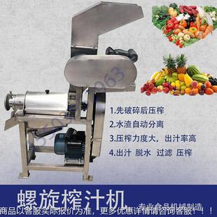 旋水果菜蔬菜桔葡萄柚柳橙芹连续金出汁转CKG饮料榨汁机果渣分离