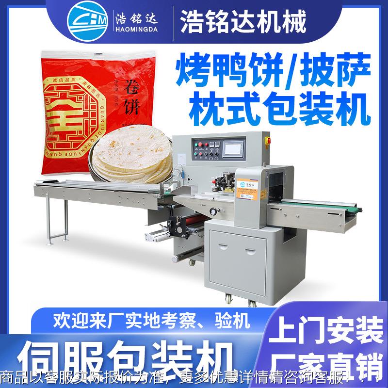 烤鸭饼包装机 大饼披萨饼胚自动套袋打包机 春卷饼煎饼枕式包装机