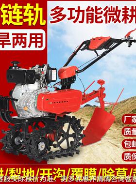 手扶地链式微耕机履农带开沟耕地柴油犁机翻土小型轨单轮IEH机用