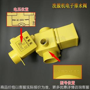 洗脱机水洗洗衣机配件 塑料电子排水阀黄阀2 3寸90度180度
