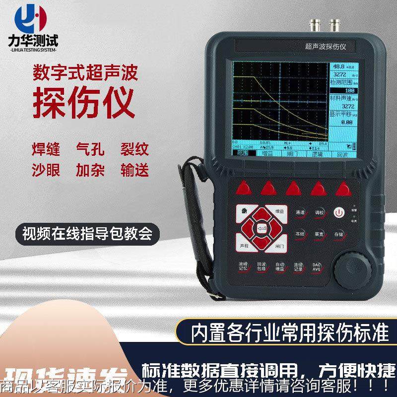 全数字超声波探伤仪无损探伤仪-600金属内部焊缝裂缝探伤仪器
