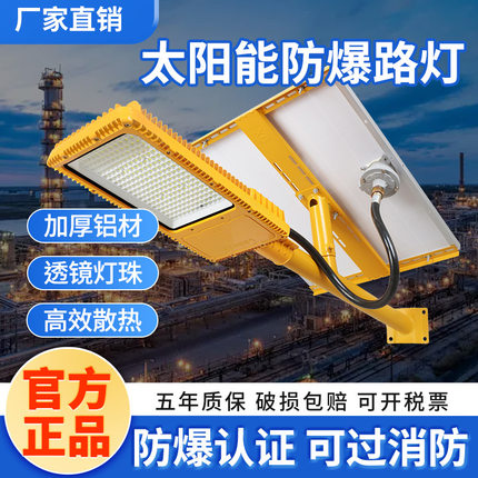 LED防爆太阳能路灯加油站加气站化工厂防爆灯6米高杆投光灯户外灯