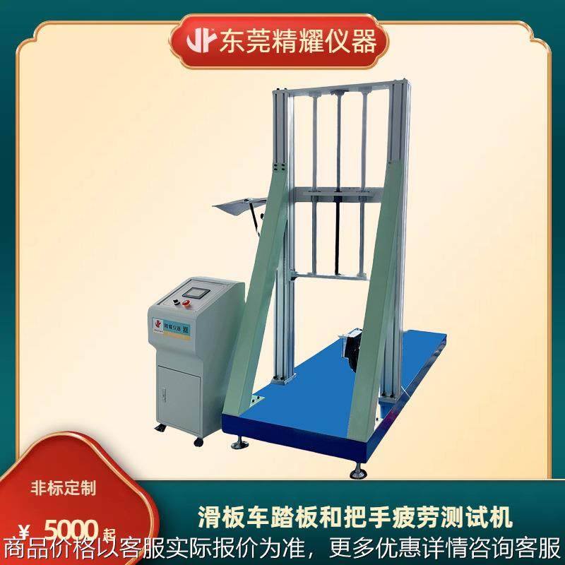 滑板车自行车踏板疲劳测试机 滑板车把手高频疲劳耐久寿命测试机,机械设备,试验机,淘宝优惠券,粉丝福利购,淘宝优惠卷