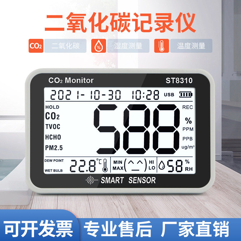 希玛ST8310二氧化碳检测仪室内环境测试仪 co2气体监测仪可记录,五金/工具,温湿度计,淘宝优惠券,粉丝福利购,淘宝优惠卷